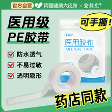 安其生医用胶布压敏胶带无纺布透气纸透明pe纱布可手撕3m过敏防水