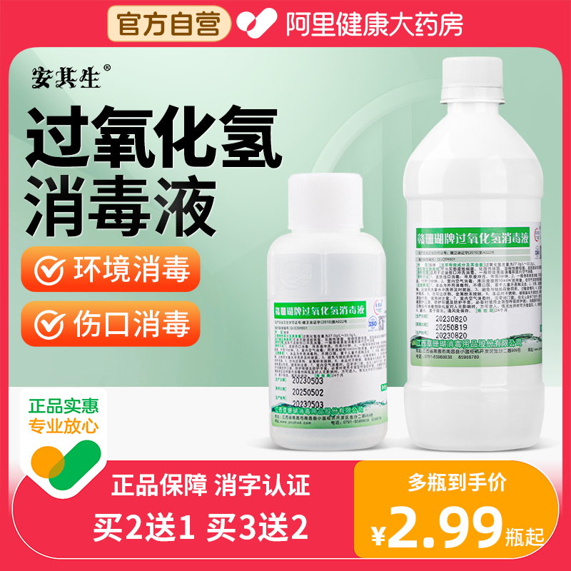 安其生过氧化氢消毒液