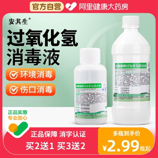 安其生雙氧水醫用過氧化氫消毒液耳道洗耳朵漱口傷口消毒護理液