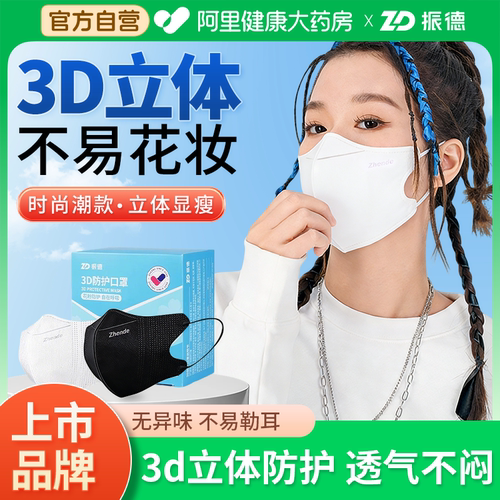 振德口罩3d立体男女高颜值一次性口罩黑色白色2025透气儿童用