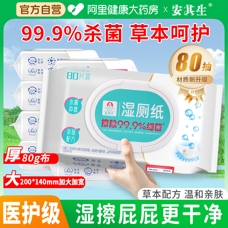 【医护级】纯水湿厕纸80抽