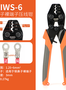 棘轮式压线钳裸端子钳OT UT SC冷压端子钳多功能压接钳手动IWS-16