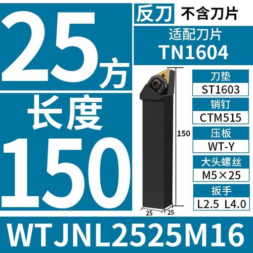 数控刀杆 93度外圆车刀径三角粗车WTJNR2020K16/2525M16车床刀具