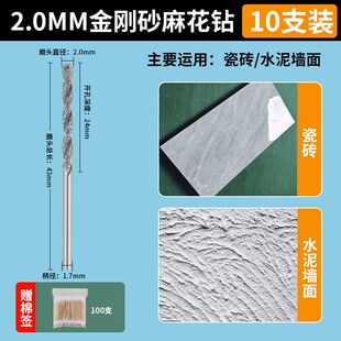 瓷砖打孔针空鼓注浆修复用的打孔针金刚砂钻头玻化砖全瓷砖水泥