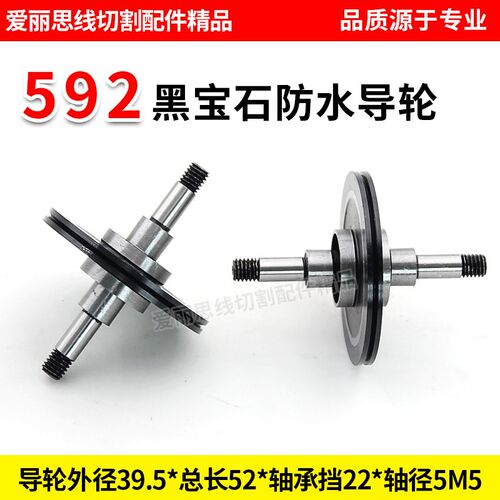 D39.5*52轴径5M5线切割592黑宝石防水导轮 中走丝黑宝石导轮