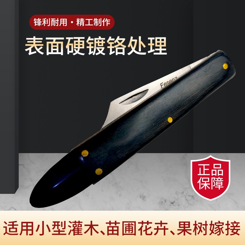 (风信子)台湾进口芽接刀/嫁接刀/果树嫁接刀/接木刀嫁接工具图片