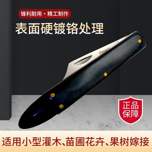 (风信子)台湾进口芽接刀/嫁接刀/果树嫁接刀/接木刀嫁接工具