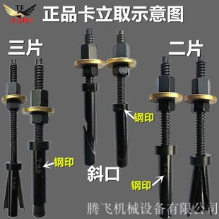 卡立取水钻机底座固定膨胀螺丝栓配件重复使用内胀丝斜口螺丝配件