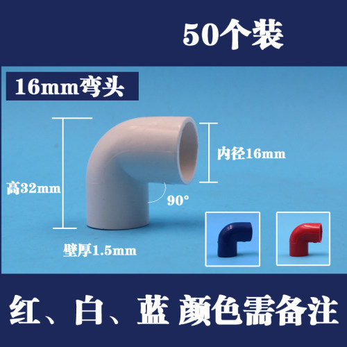 PVC电线管配件管件直接弯头三通杯梳16 20 25mm 3分4分6分100装