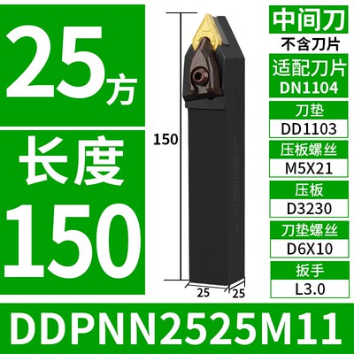 外圆刀杆62.5度菱形刀片机夹中间车刀DDPNN2525M15 DNMG150404/08