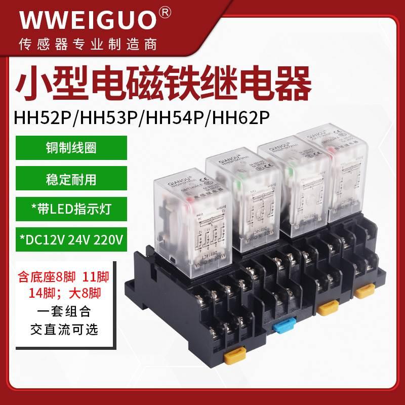 小型中间继电器220v交直流24V带底座8脚hh52p电磁继电器53p54p62p