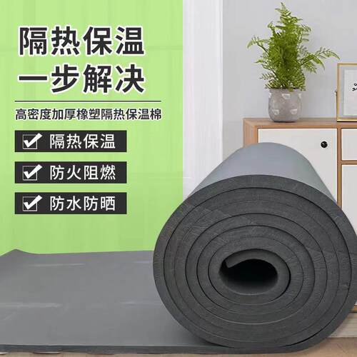 高密度橡塑板保温隔热板标准B1级防火阻燃海绵板隔音保温隔热材料