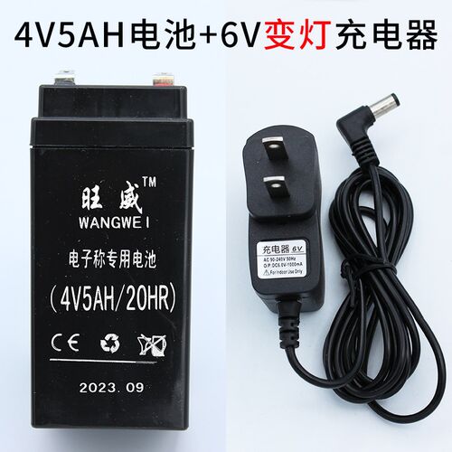 旺威电子秤电池磅秤台秤4V4H20通用型5H计价秤4伏蓄电瓶