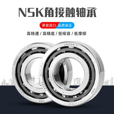 日本NSK进口7216 CTYNSULP5 CYNDBLP4 CTYNDUP4 A 配对角接触轴承