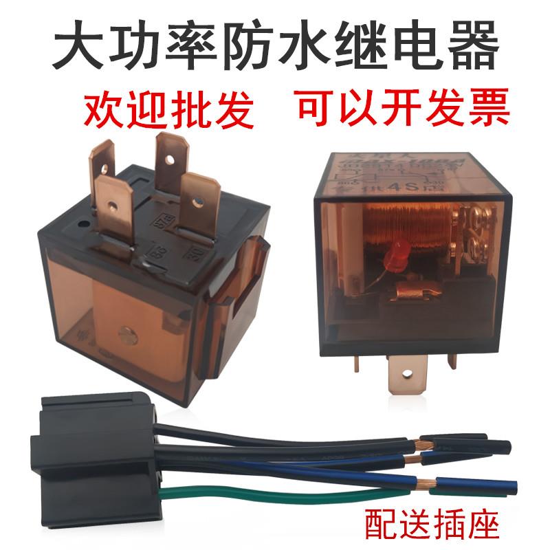 汽车继电器12V24V纯铜线