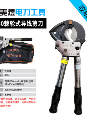 长信棘轮导线钳铠装电缆剪刀钢绞线钢芯铝绞线齿轮断线钳绞线钳