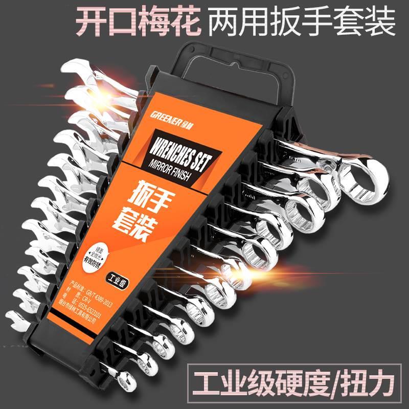 绿林开口梅花扳手工具套装双头两用快速棘轮汽修工具大全扳手套装