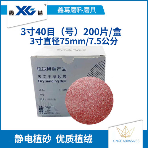 红砂植绒砂纸2寸3寸圆盘打磨机抛光拉绒片背绒片自粘打磨盒装