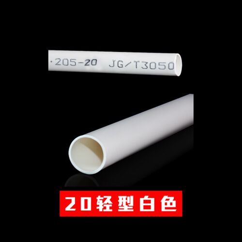 公元PVC红蓝电线管电缆套管阻燃电工套管预埋穿线管1620 25 32 40