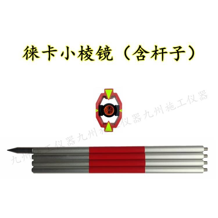 全站仪大棱镜头测量通用进口徕卡拓普康尼康南方索佳圆棱镜对中杆