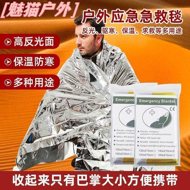 户外应急求生毯急救毯防晒毯保温毯地垫反光毯防寒急救包 防雨图片