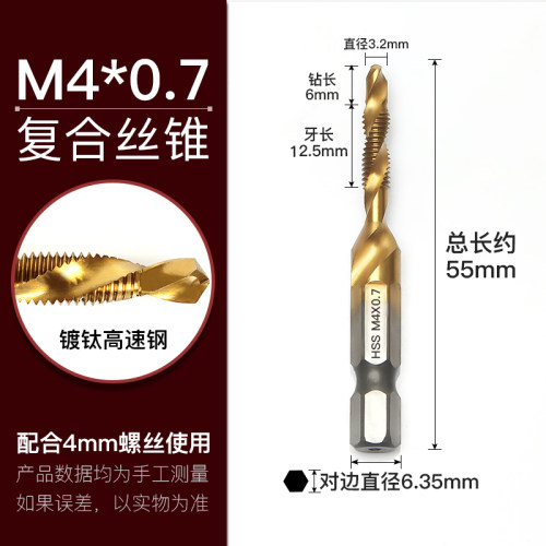 六角柄钻攻一体复合丝锥钻头螺旋丝攻细牙倒角器螺纹三合一不锈钢