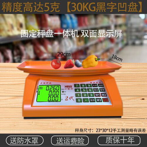 高精度一体机30kg公斤称重电子秤商用小型家用台秤市场卖菜摆摊用