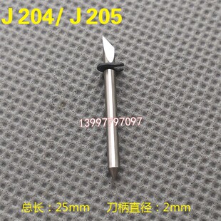 J201J202J206J208经纬科技JWEI切割打样机刀片J204J205钻石牌刀具
