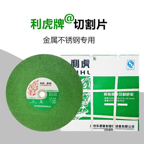 金利虎绿色不锈钢切割片350*2.5*25 / 400x3.2x32超博切割片砂轮