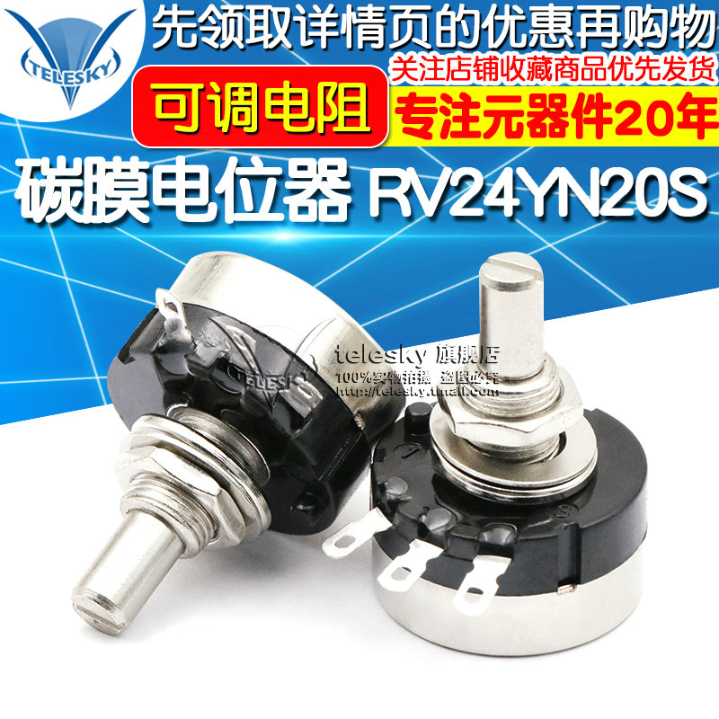 碳膜电位器RV24YN20S B254 250K 可调N电阻 单圈碳膜电位器 膜片