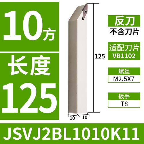 数控走心机外圆刀杆JSVJ2BR/L1010K11 1212K高速钢抗震前车削刀杆