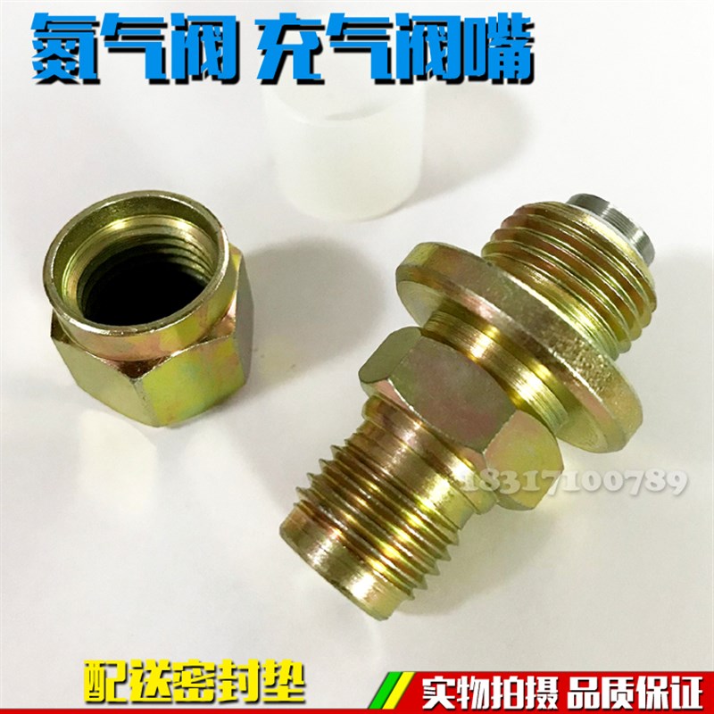 剪板机配件 充气工具接头 氮气充气阀 阀芯 P氮气缸单向阀 充气嘴