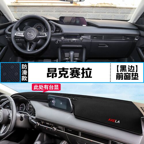 马自达3昂克赛拉仪表台避光垫汽车内饰专用中控台遮光隔热防晒垫