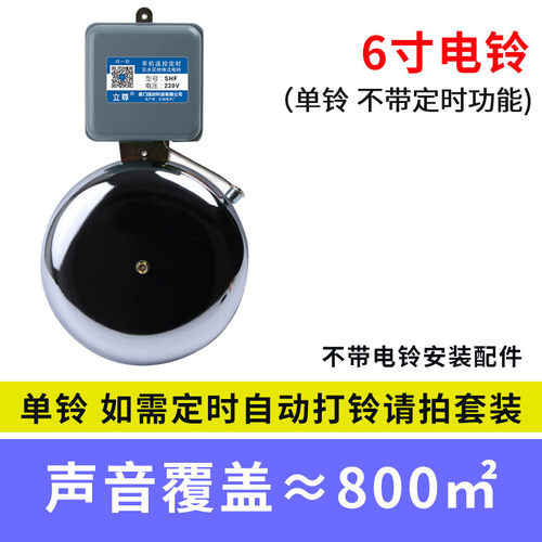 电铃220v响声大工厂上下班车间学校上下课自动打铃器手机定时遥控