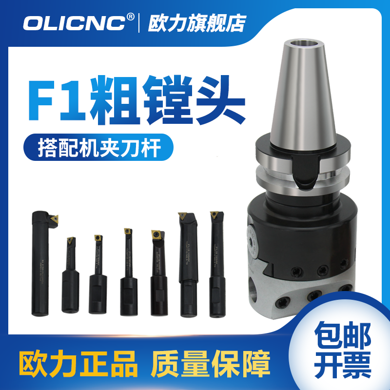 F1粗镗镗孔器可换刀片机