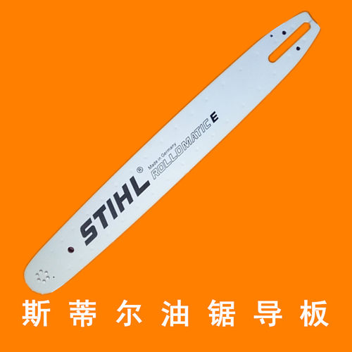 汽油锯导板18寸20寸进口斯蒂尔油锯导板德国钛合金链条锯链锯导板