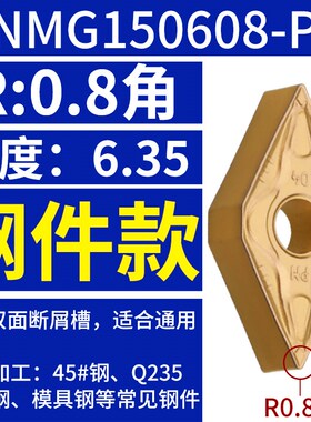 数控车刀片菱形DNMG1506钢件刀粒车床车外圆内孔刀杆车刀头150406