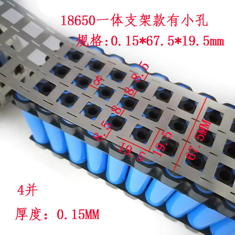 19.5MM孔间距 镀镍钢带一体镍带18650锂电池组镍片连接片焊片SPCC