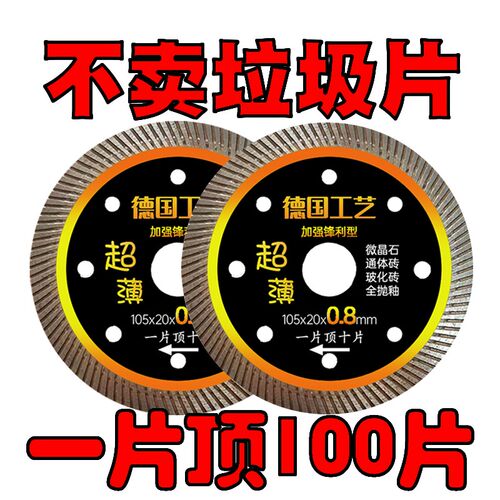 超薄瓷砖切割片不崩边玻化砖大理石金刚石陶瓷切割机磨机专用