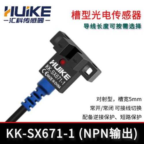 汇科KK-SX672槽型U形光电开关传感器限位模组感应器替EE-SX674-WR