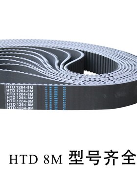 8M680同步带HTD 680-8M 85齿 圆弧齿 齿形带 传动带 工业皮带橡胶