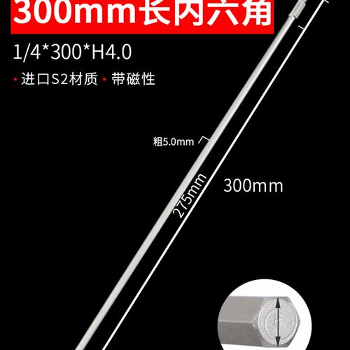 风批加长内六角批头电动螺丝刀批头气动螺丝刀内角扳手 150-400mm