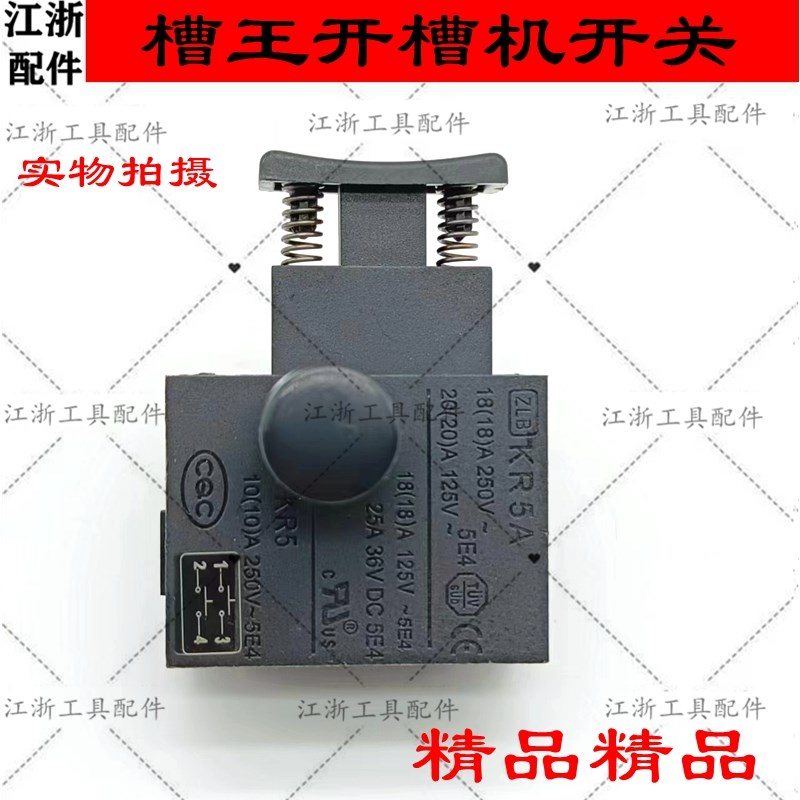 槽王133开关水电槽王156开关原厂电动开槽机开槽机电机配件精品图片