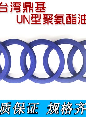 DZ鼎基UN聚氨酯液压油封65*85/86*10*12/66*76*8组合垫无骨架油封