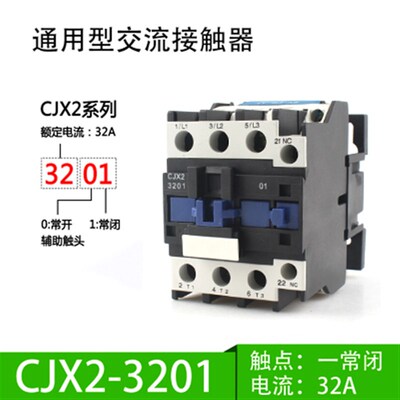 1810交流接触器cjx2-1210家用3201三相0910单相2510小型220V380伏