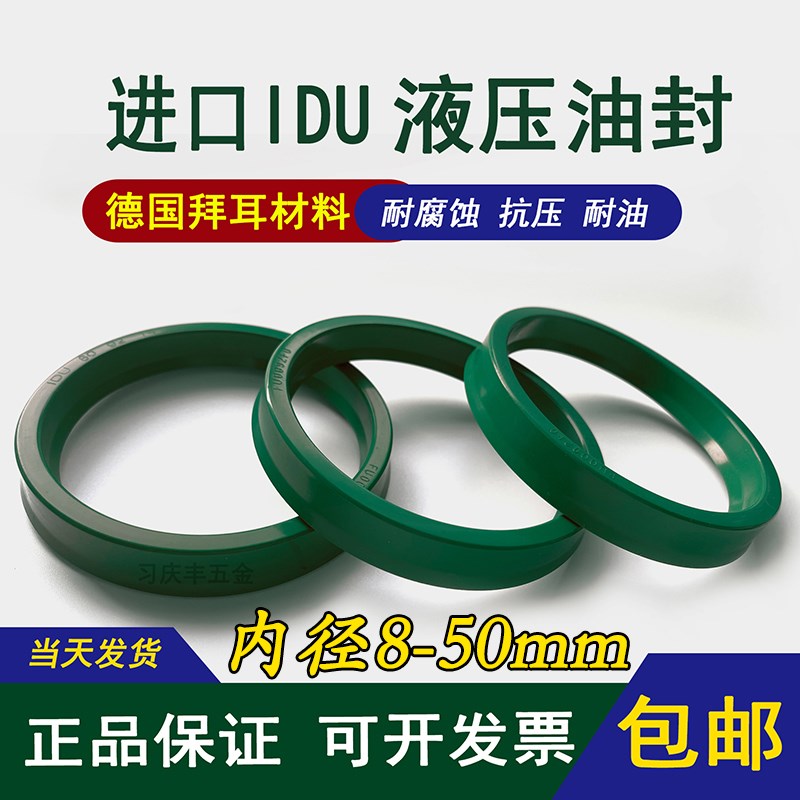 进口IDU聚氨酯轴用油缸密封圈r内径8-50mm 22 25 28 30 32YXd油封