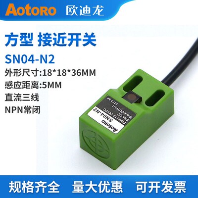 AOTORO欧迪龙SN04-N金属感应P2接近开关NPN两三线24V常开PNP常闭