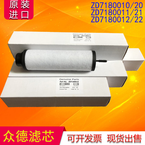 众德ZD7180020 7180021 7180022真空泵滤芯油雾分离器 排气过滤器