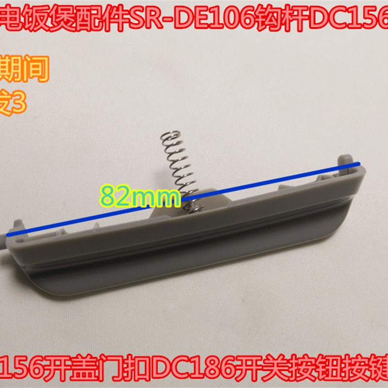 松下电饭煲配件开关按钮SR- DY181 DY151 10I1DG183153SR-DC186-N