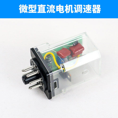 微型直流电机马达调速器900型连续封口机调整器8脚220V调节器150K
